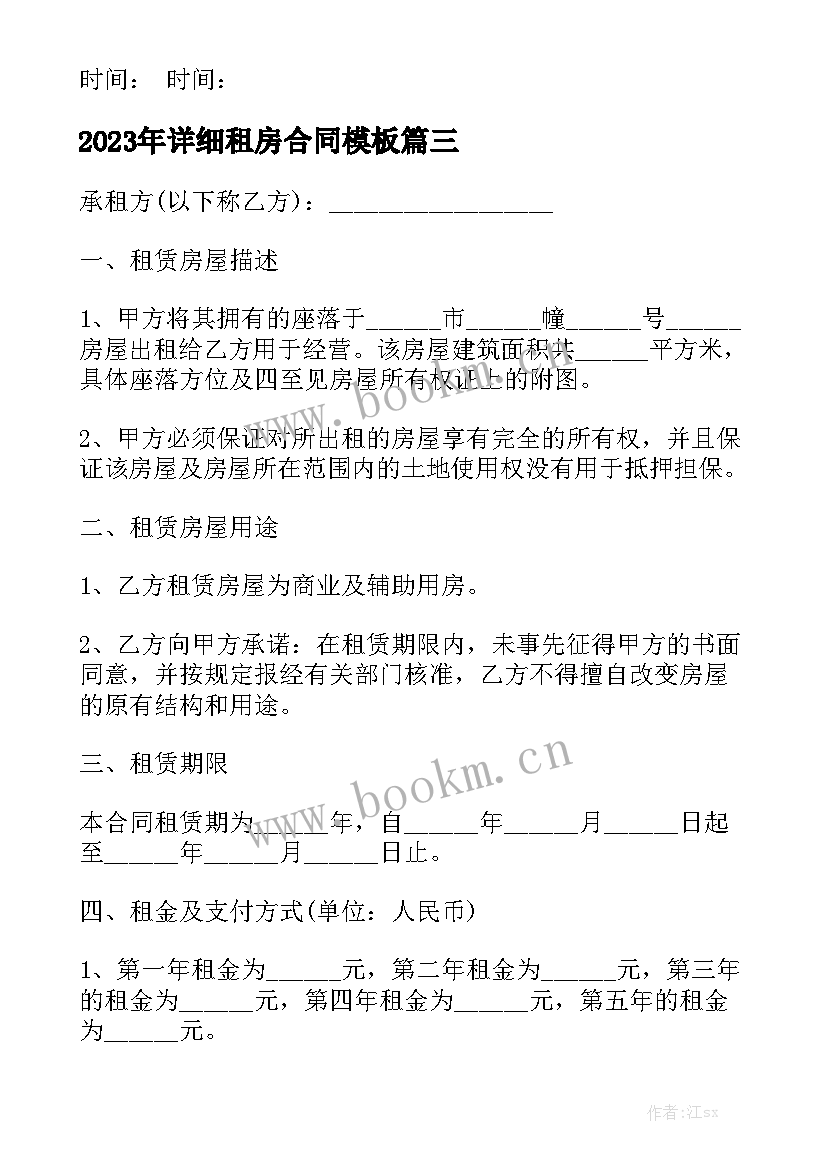 2023年详细租房合同模板