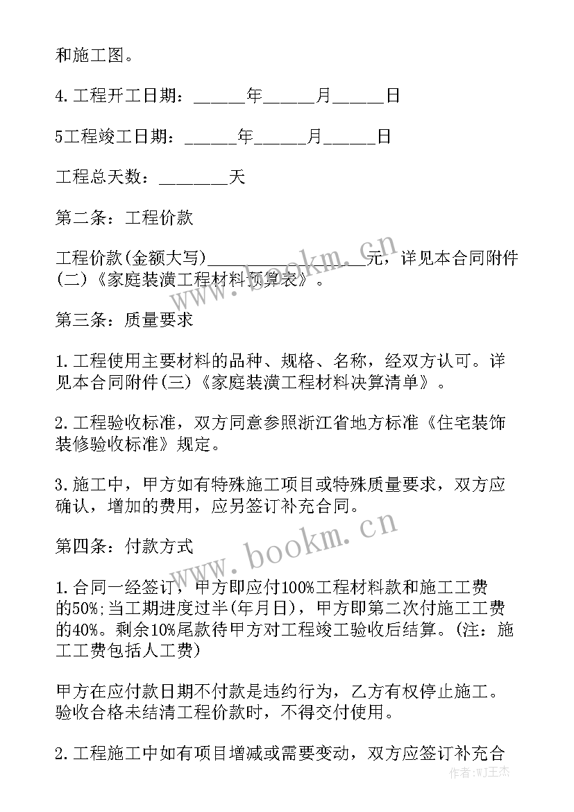 最新火锅装修协议合同 装修安全协议合同(七篇)