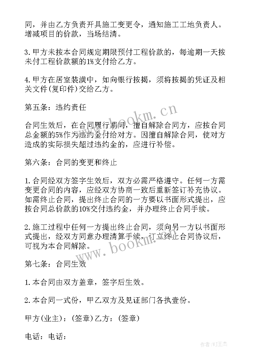 最新火锅装修协议合同 装修安全协议合同(七篇)