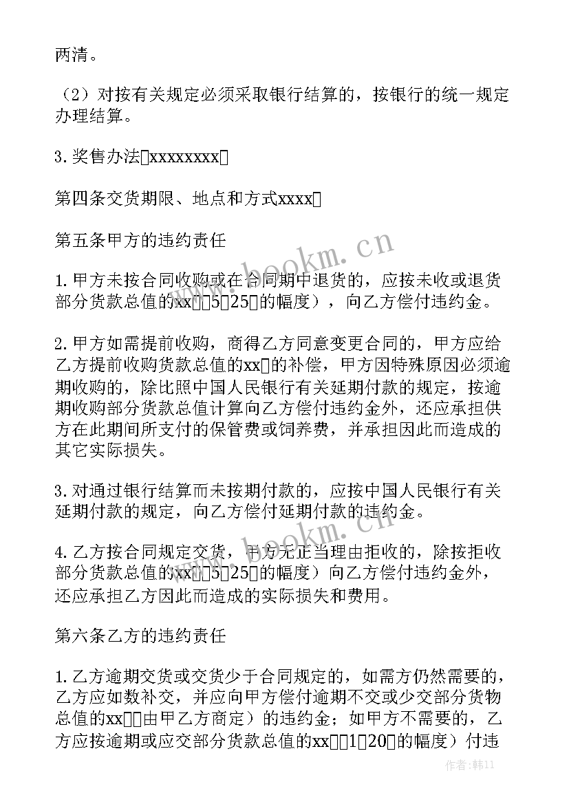 2023年服装购销合同 船舶配件购销合同下载模板