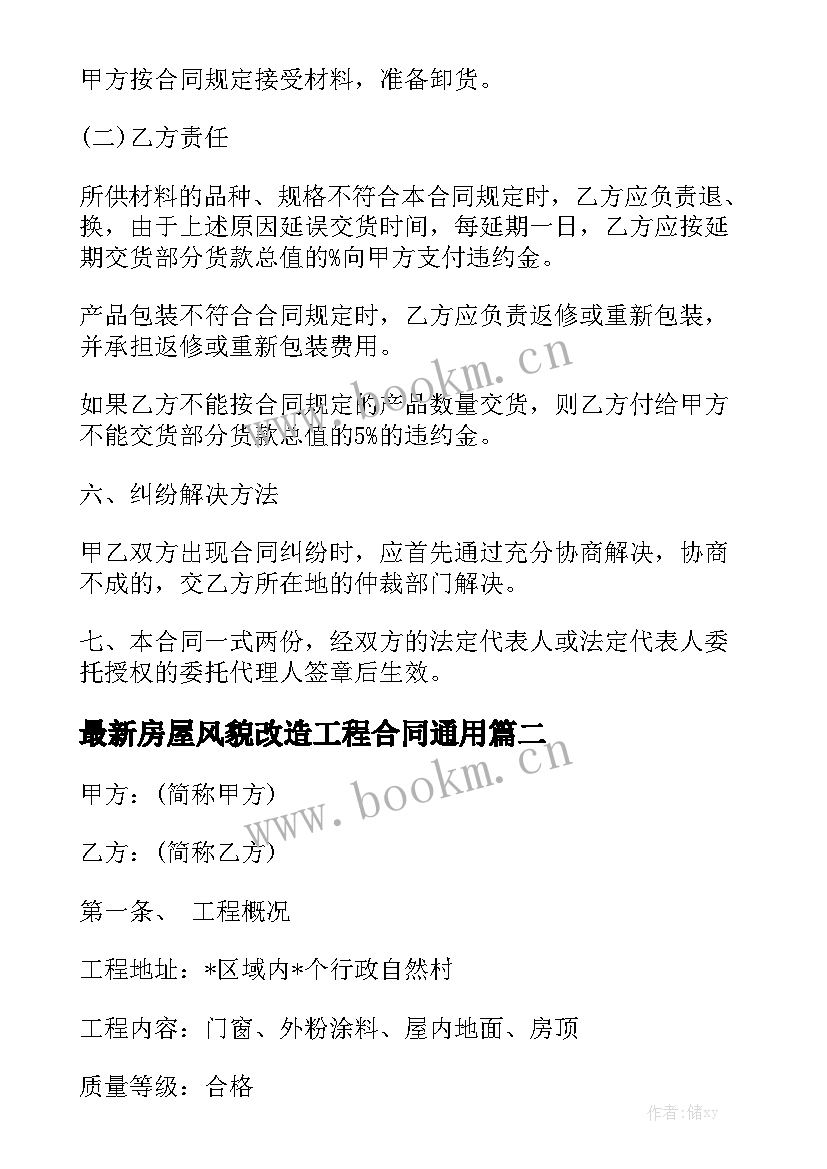 最新房屋风貌改造工程合同通用