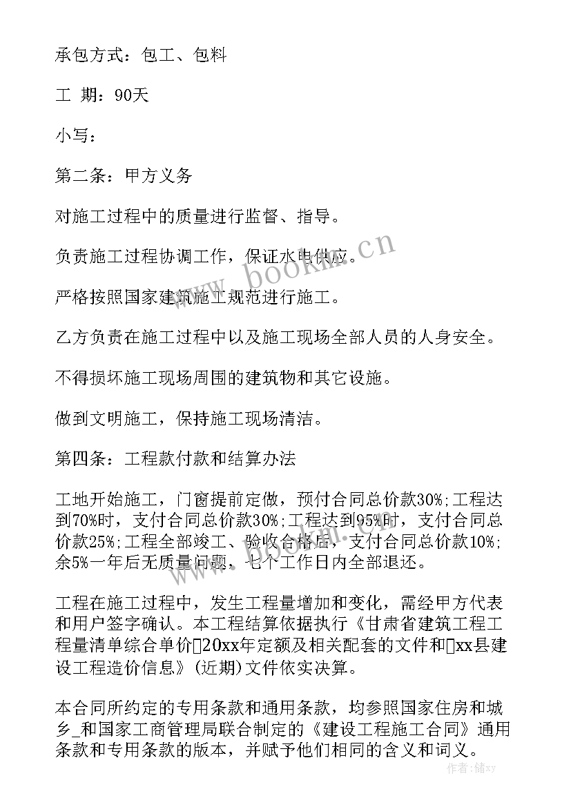 最新房屋风貌改造工程合同通用