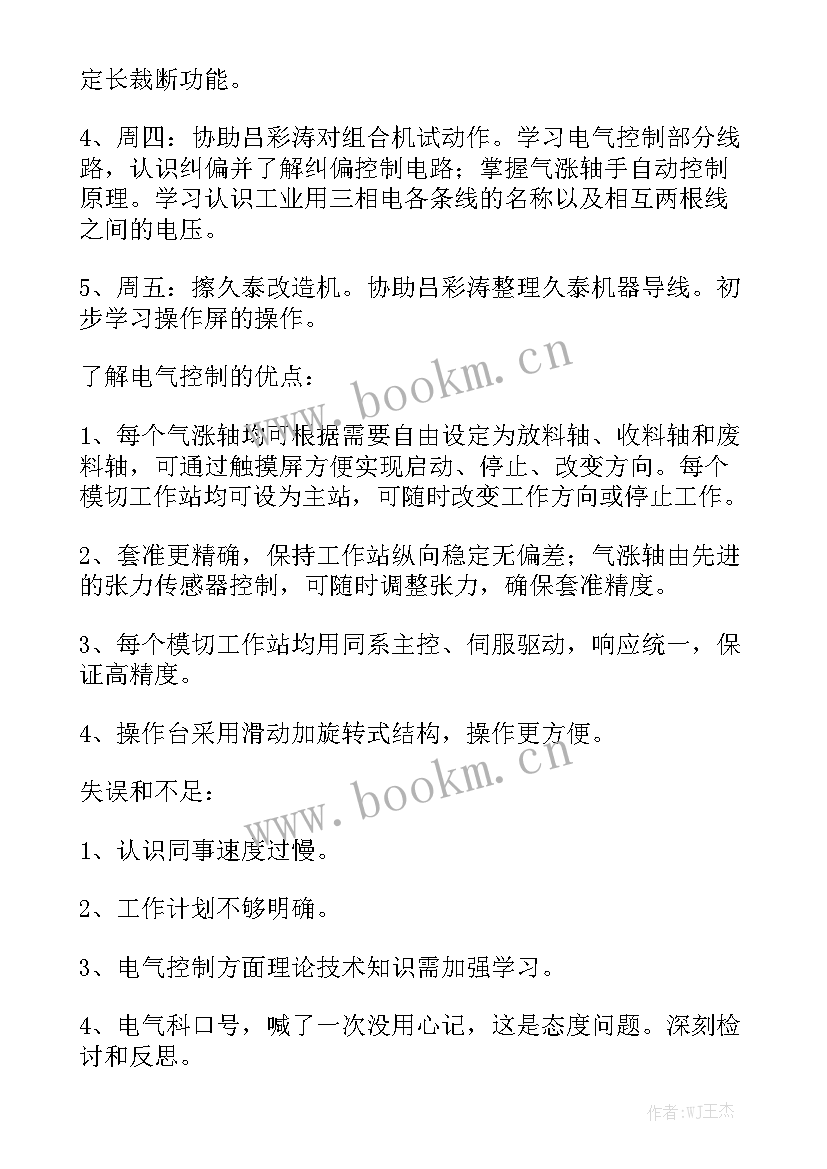 2023年吧台每周工作总结 销售每周工作总结实用