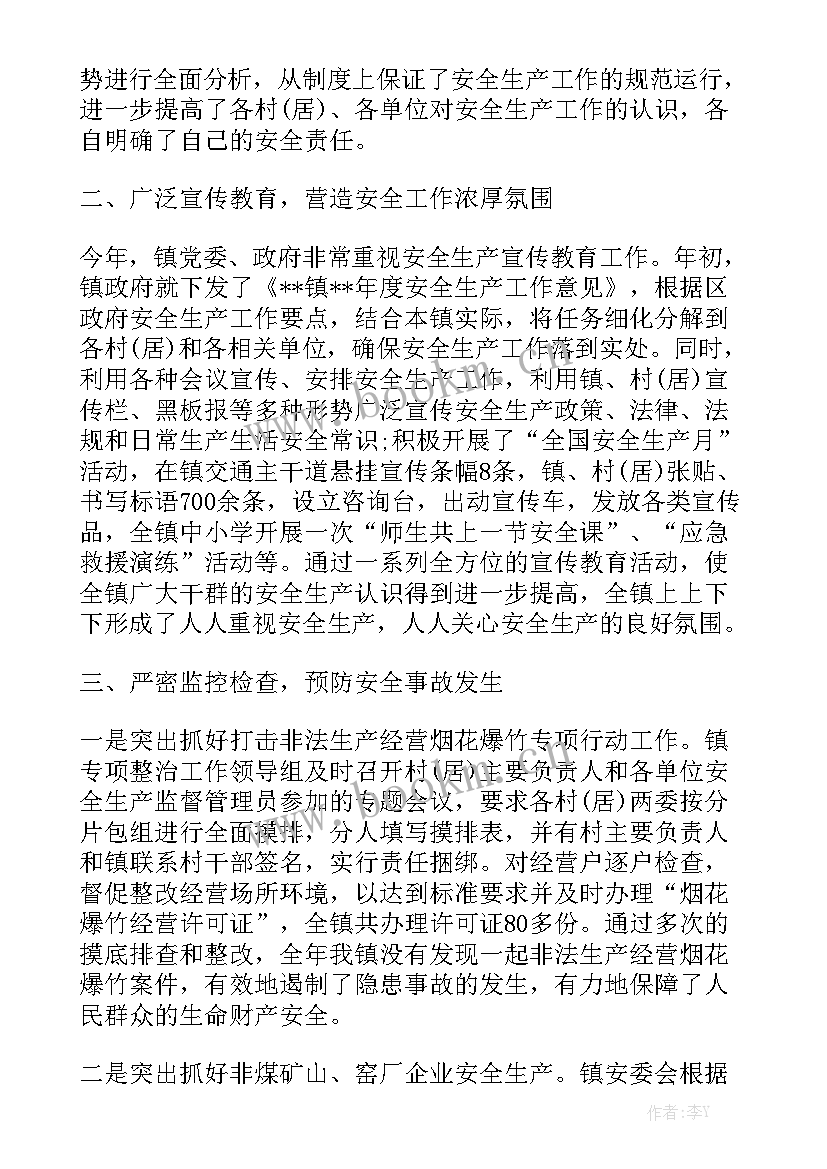 地铁安全员工作总结汇总