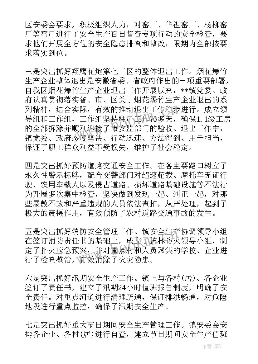 地铁安全员工作总结汇总