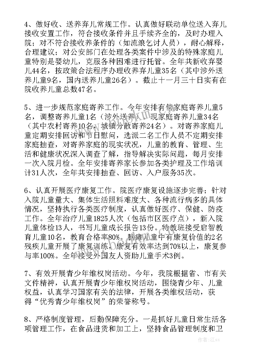 工作总结公司福利大全