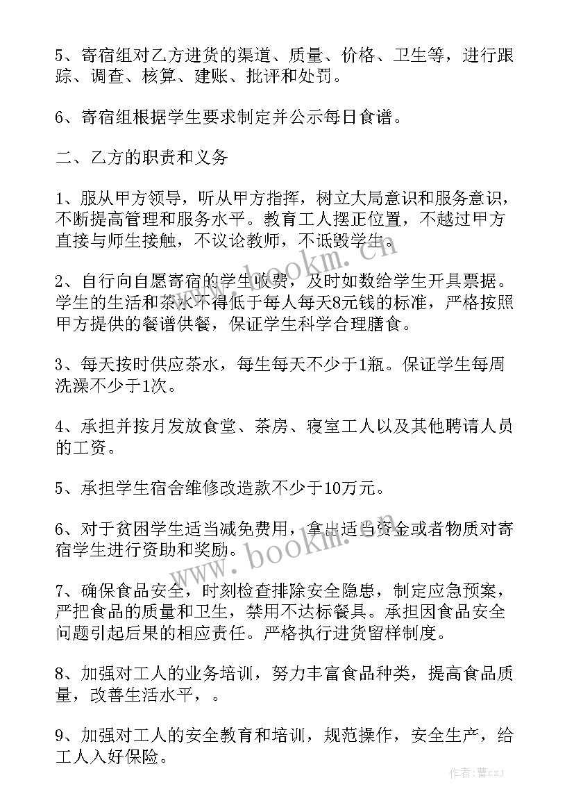 高校食堂承包后分包合法吗 学校食堂承包合同精选