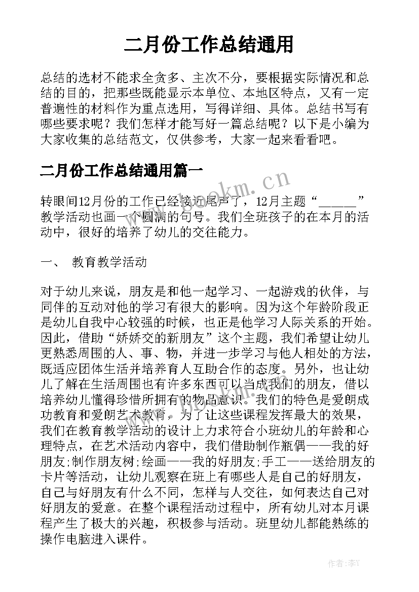 二月份工作总结通用