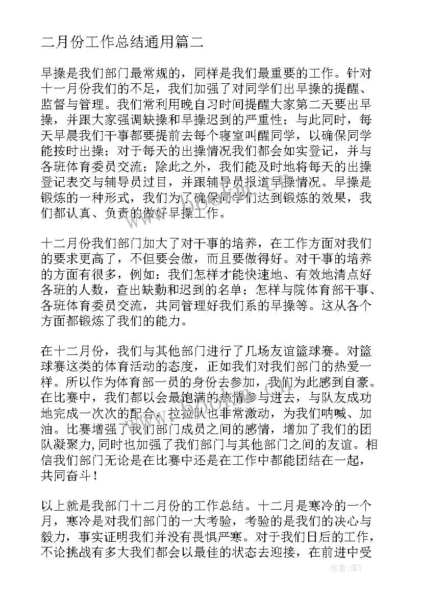 二月份工作总结通用