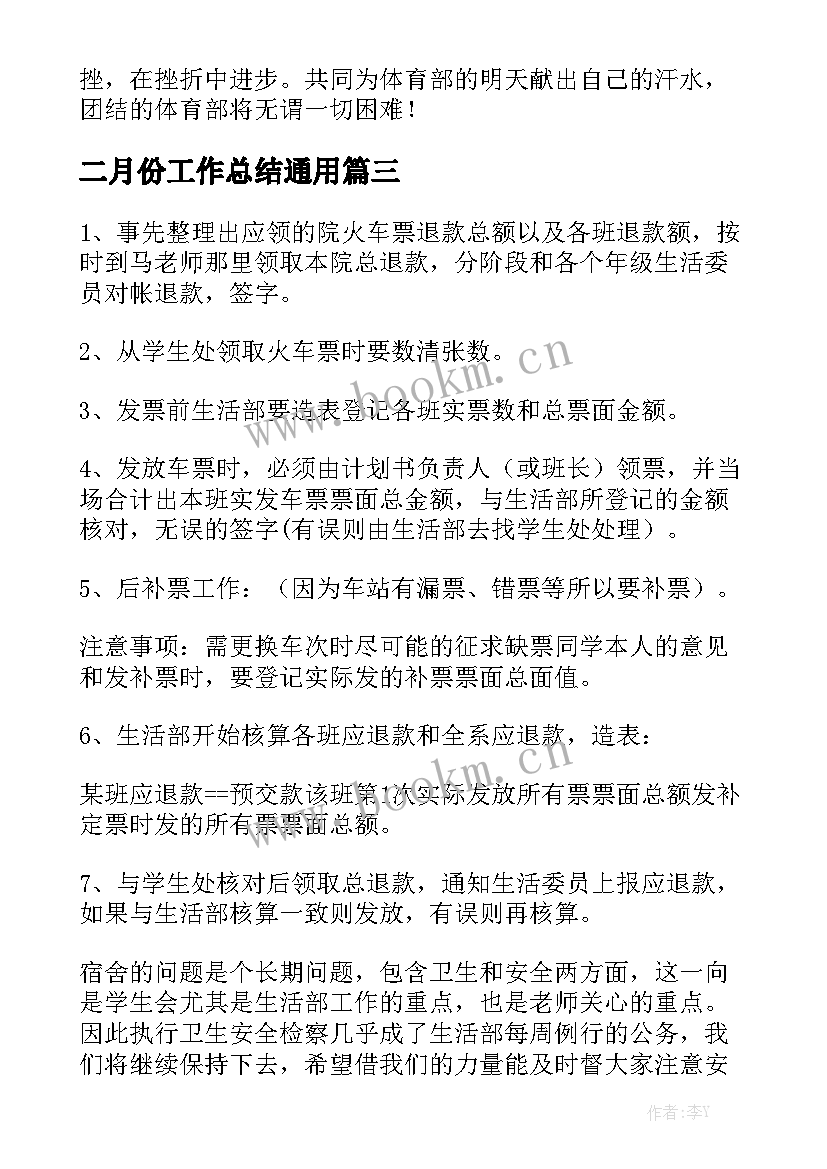 二月份工作总结通用