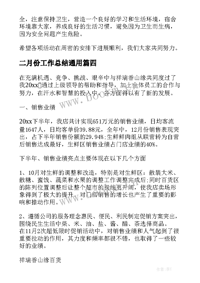 二月份工作总结通用