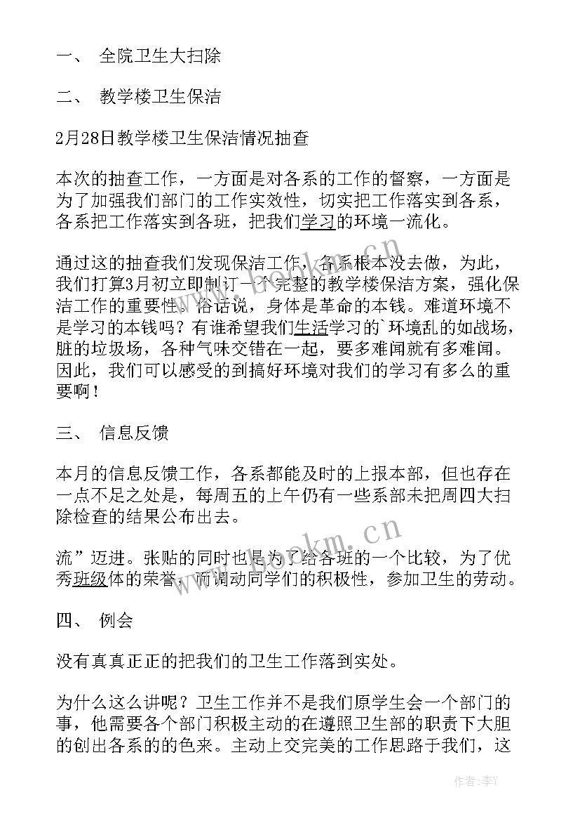 2023年月份工作总结实用