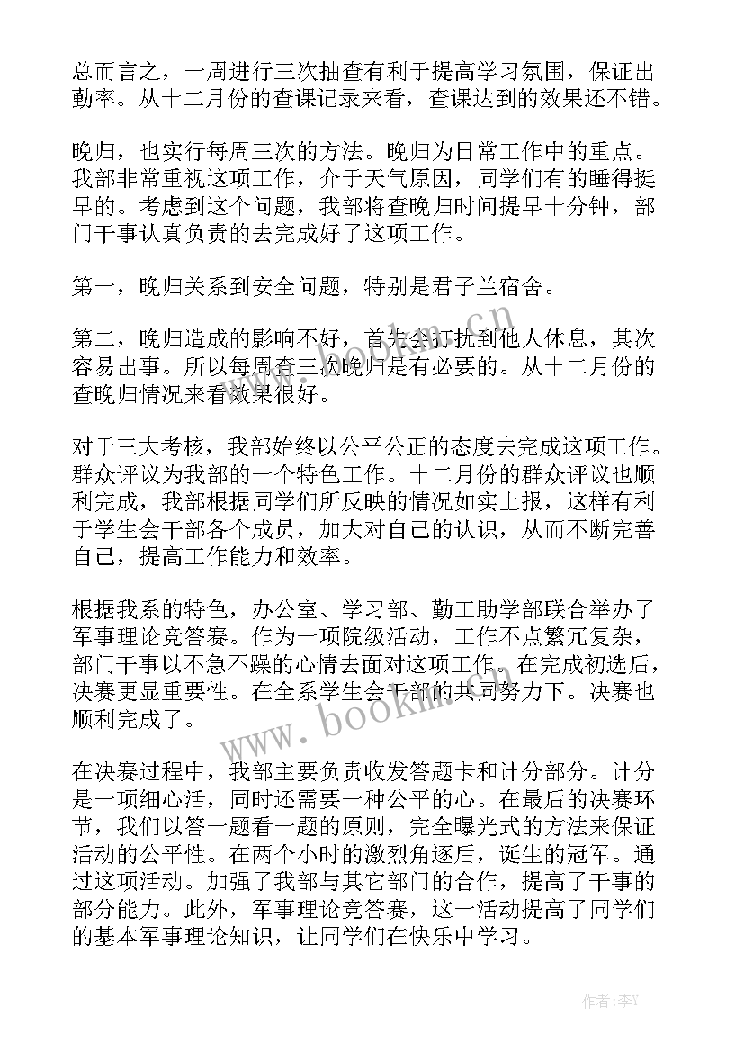 2023年月份工作总结实用