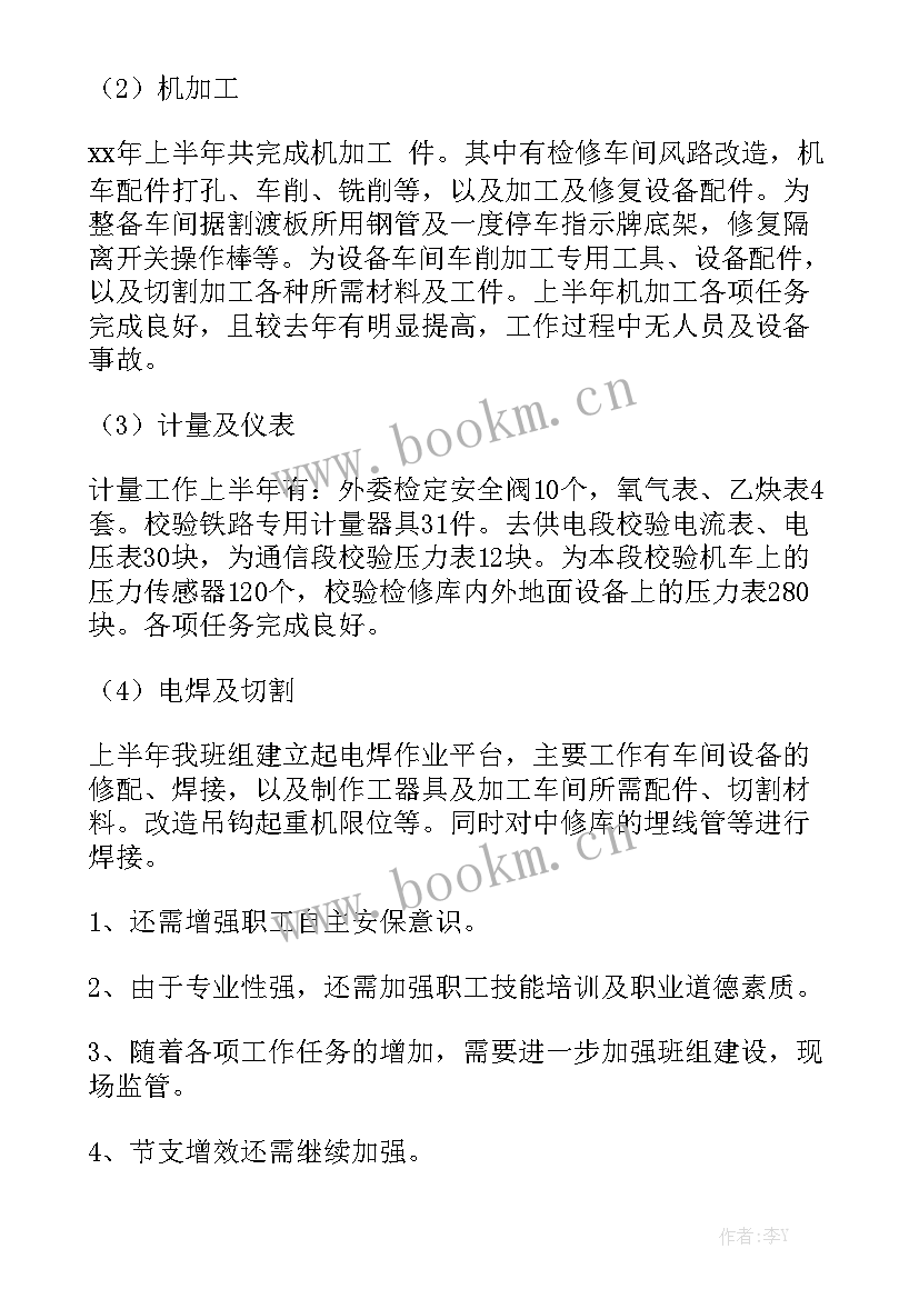 2023年搅拌站设备维修员个人总结 设备维修工作总结实用