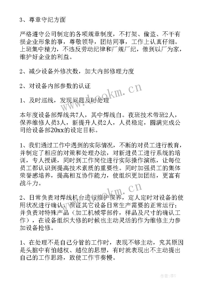 2023年搅拌站设备维修员个人总结 设备维修工作总结实用