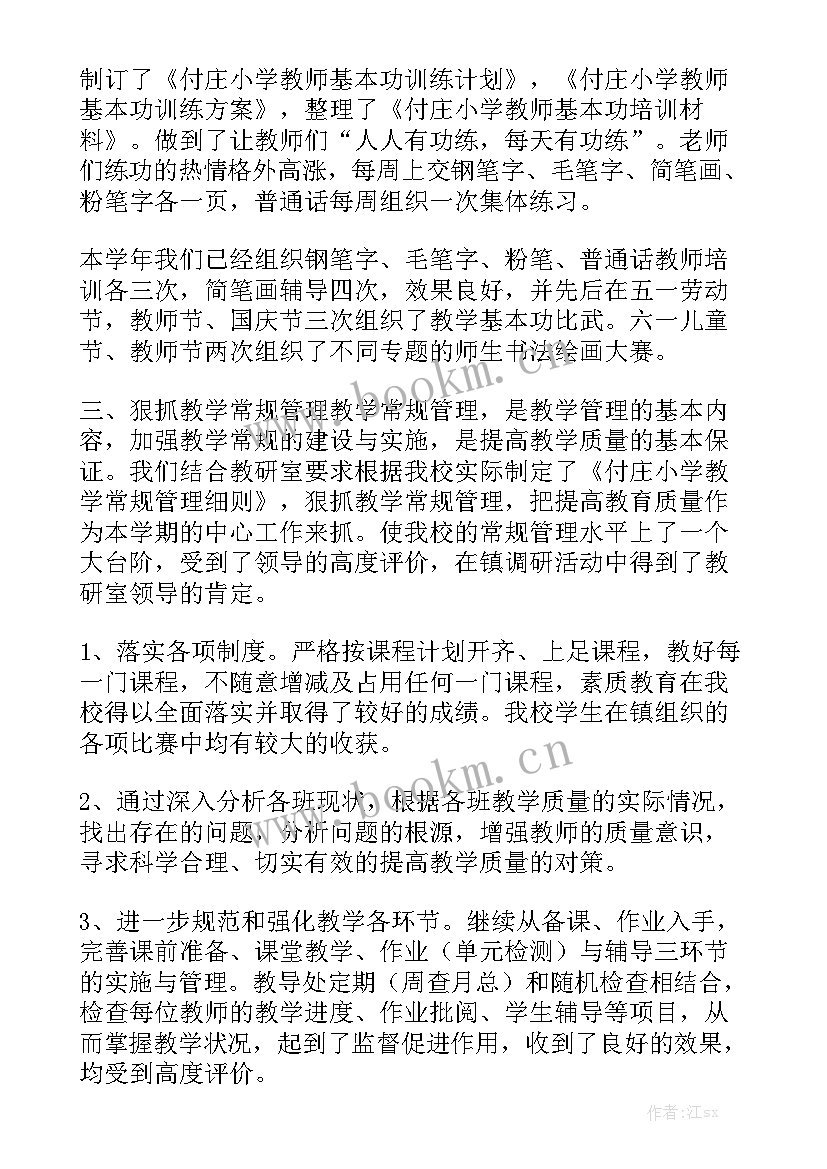 最新学业补助金 教学业务工作总结汇总