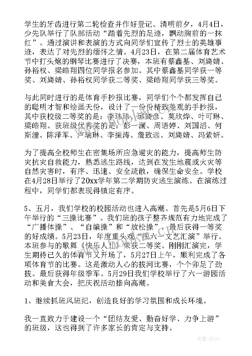 最新学业补助金 教学业务工作总结汇总