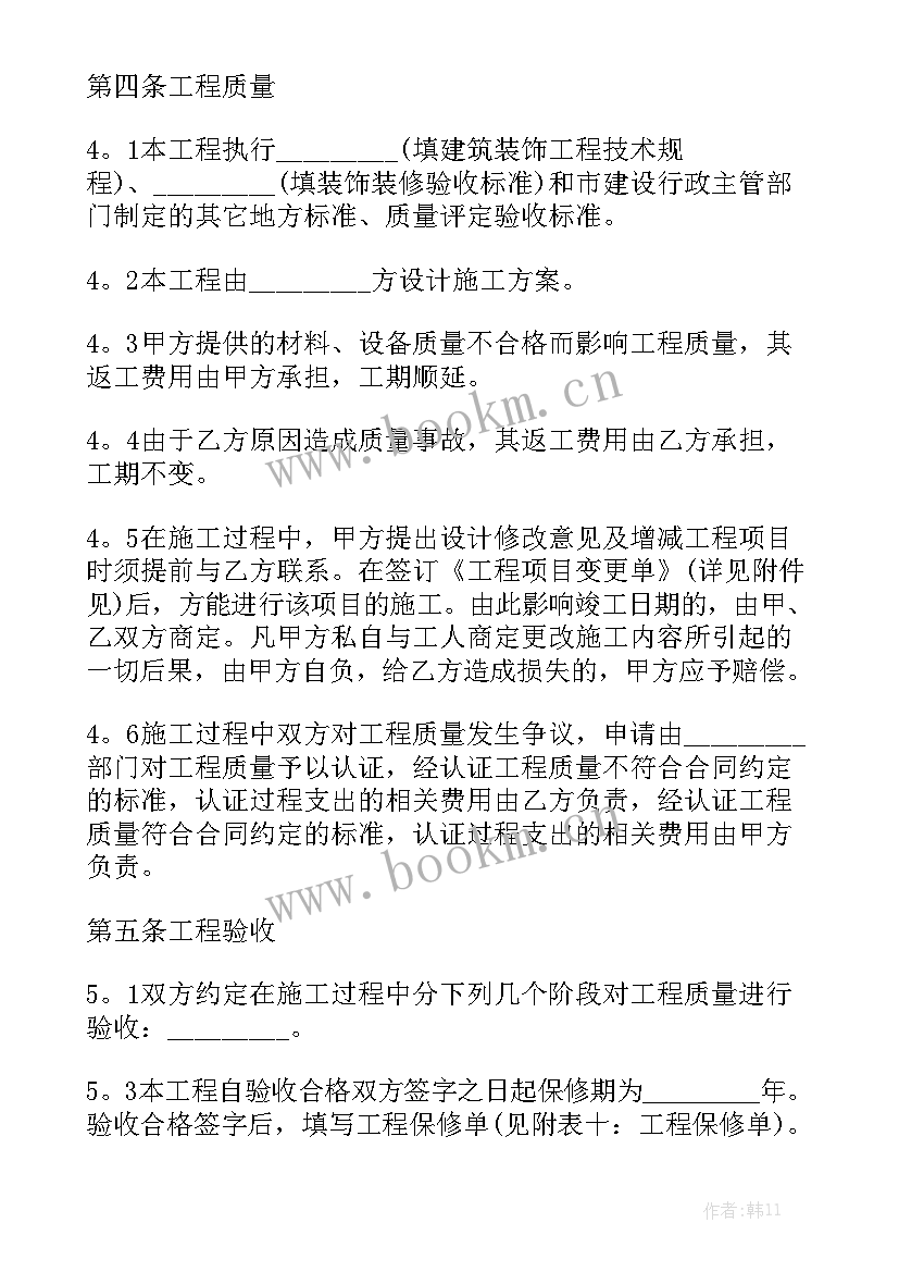 2023年兰溪装饰合同汇总