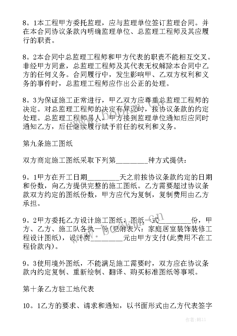 2023年兰溪装饰合同汇总