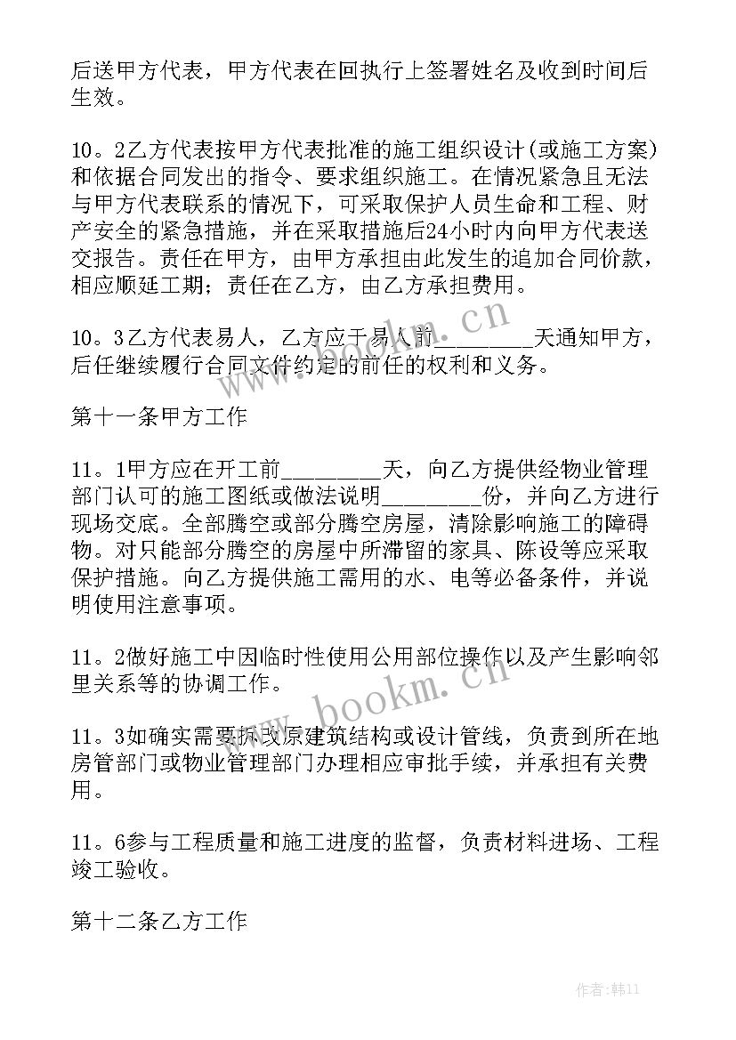 2023年兰溪装饰合同汇总