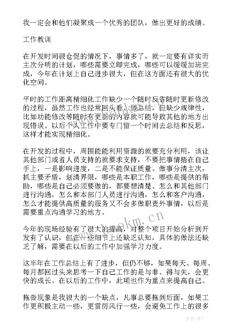 互联网开发师做 软件开发工程师工作总结优质