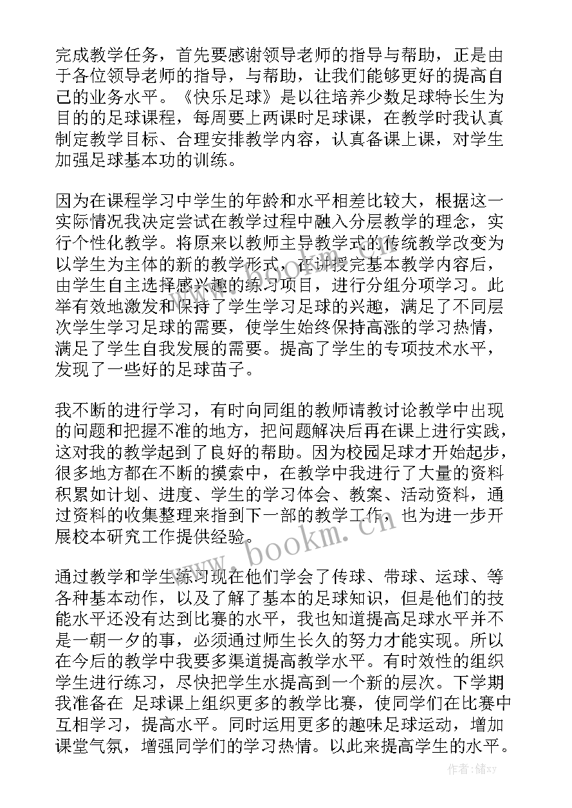 足球年度总结发言稿 足球工作总结精选