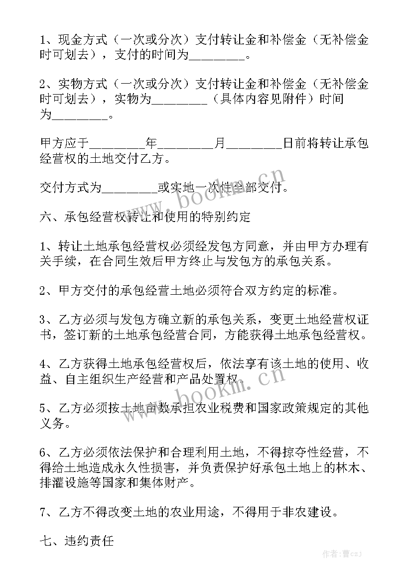 最新土地二次转租合同优秀