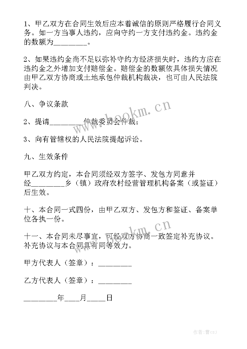 最新土地二次转租合同优秀