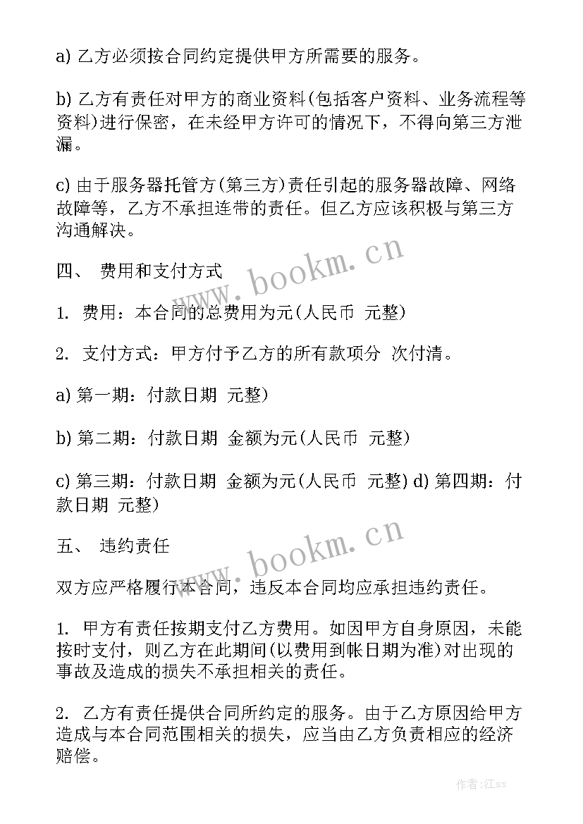 木材购销合同 维护合同实用