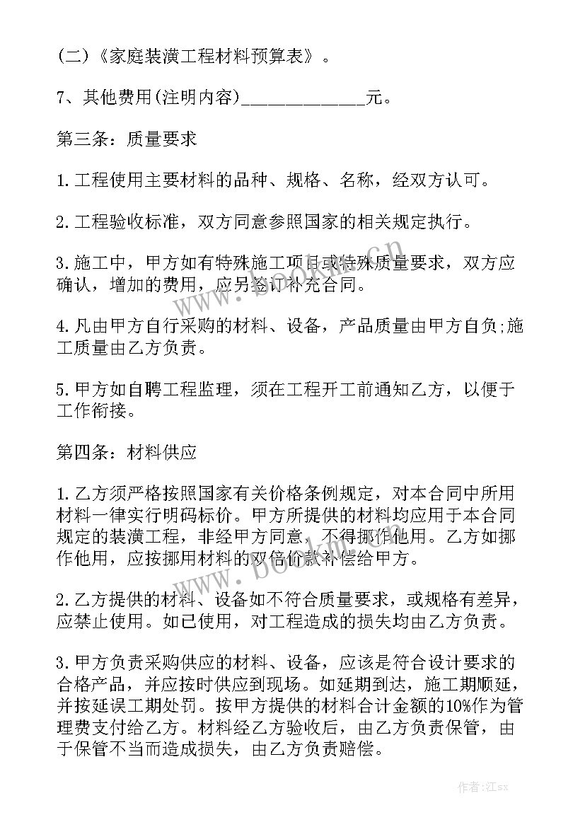 最新装修合同版优秀