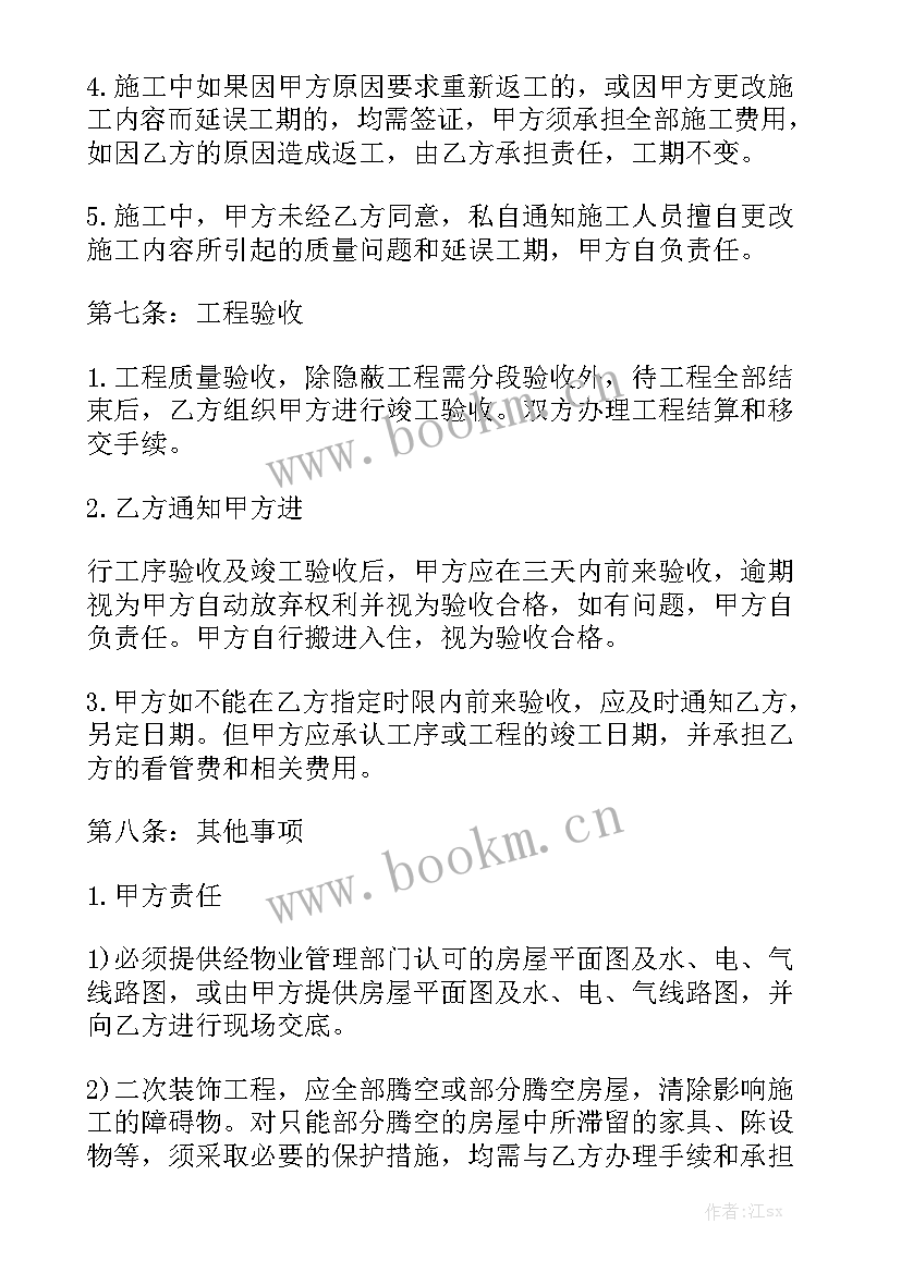 最新装修合同版优秀