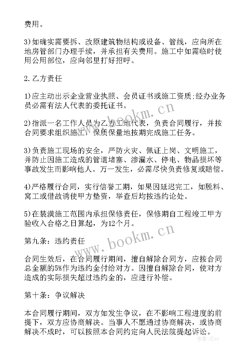 最新装修合同版优秀