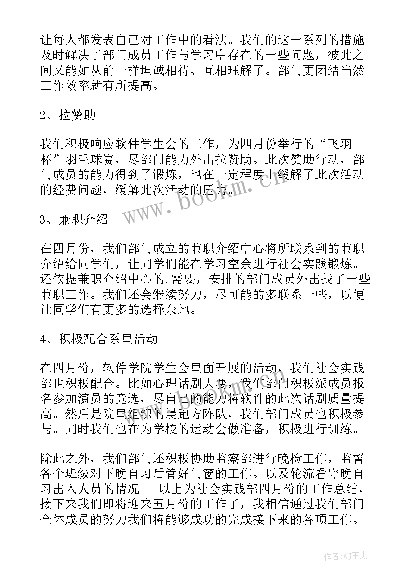 2023年大学生社会实践部的工作总结模板