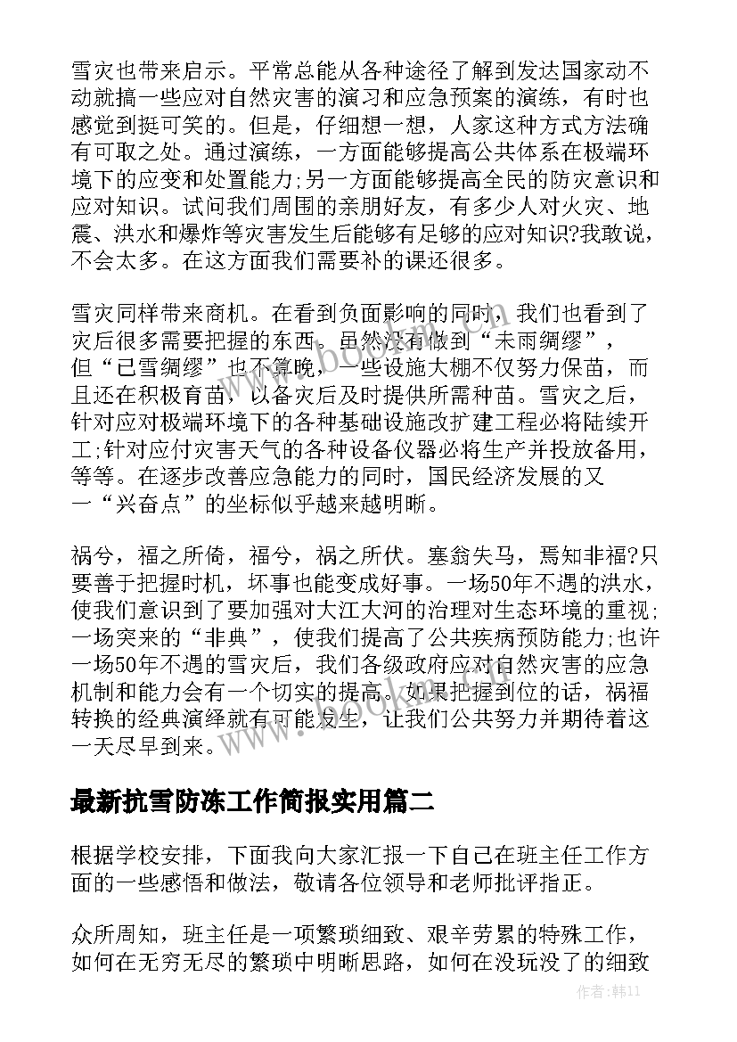 最新抗雪防冻工作简报实用