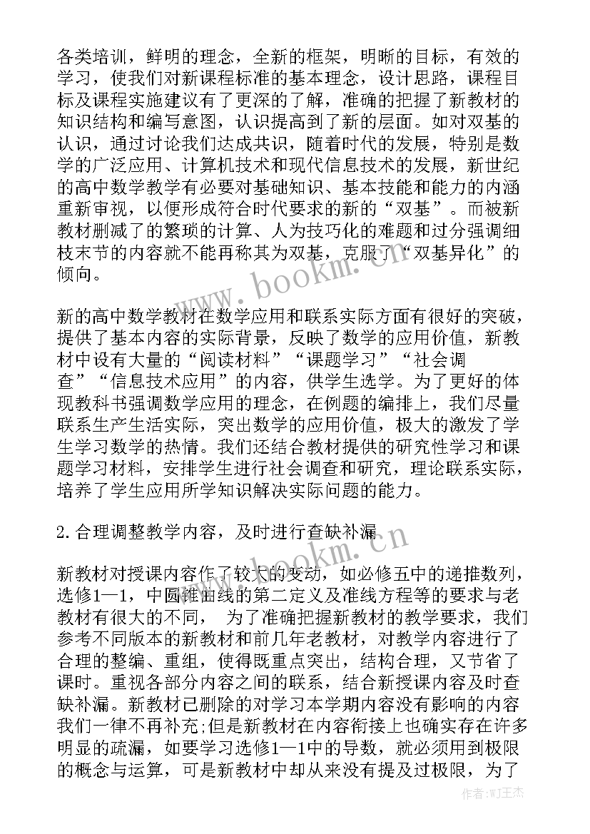 2023年高二下期数学工作总结 高二数学教学工作总结汇总