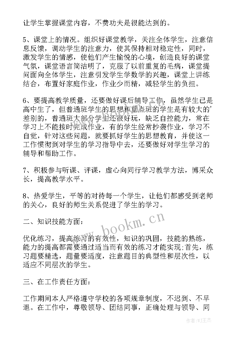 2023年高二下期数学工作总结 高二数学教学工作总结汇总