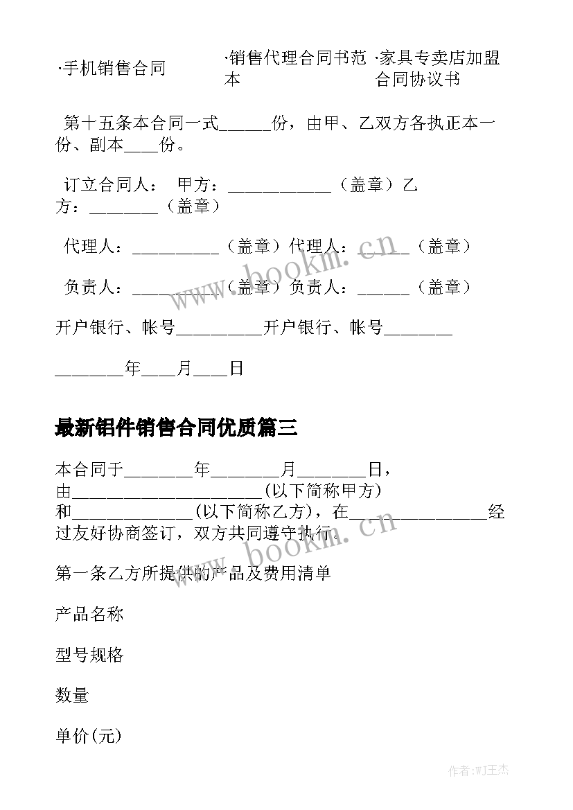 最新铝件销售合同优质