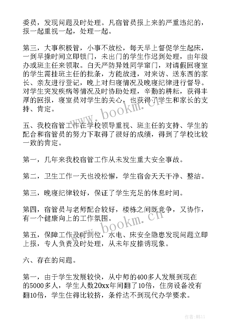 最新公寓委员述职报告 搞笑公寓工作总结优秀