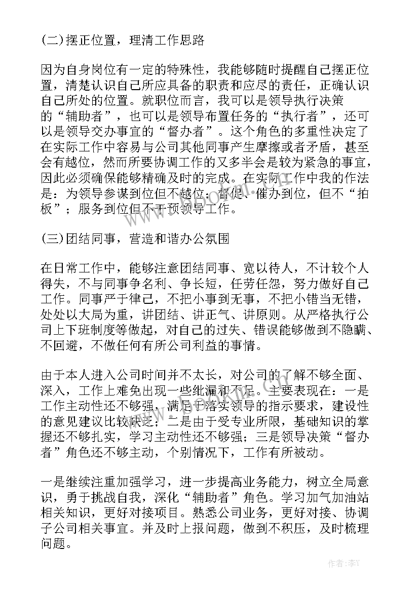 最新总裁工作汇报 总裁办秘书工作总结汇总