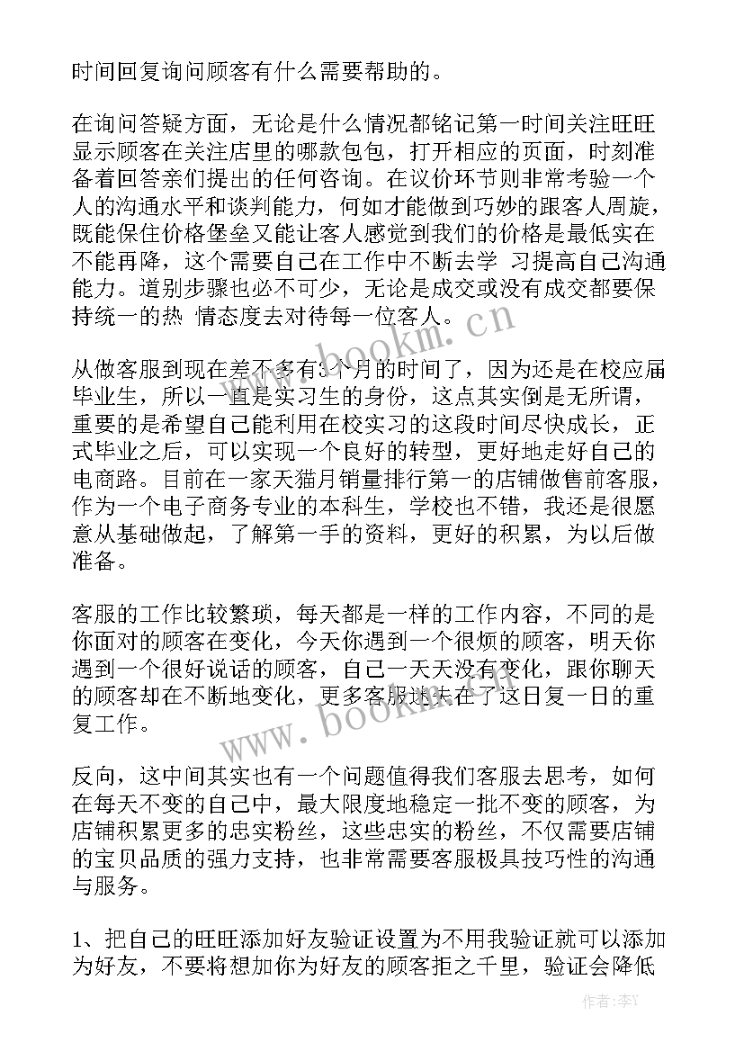 最新总裁工作汇报 总裁办秘书工作总结汇总