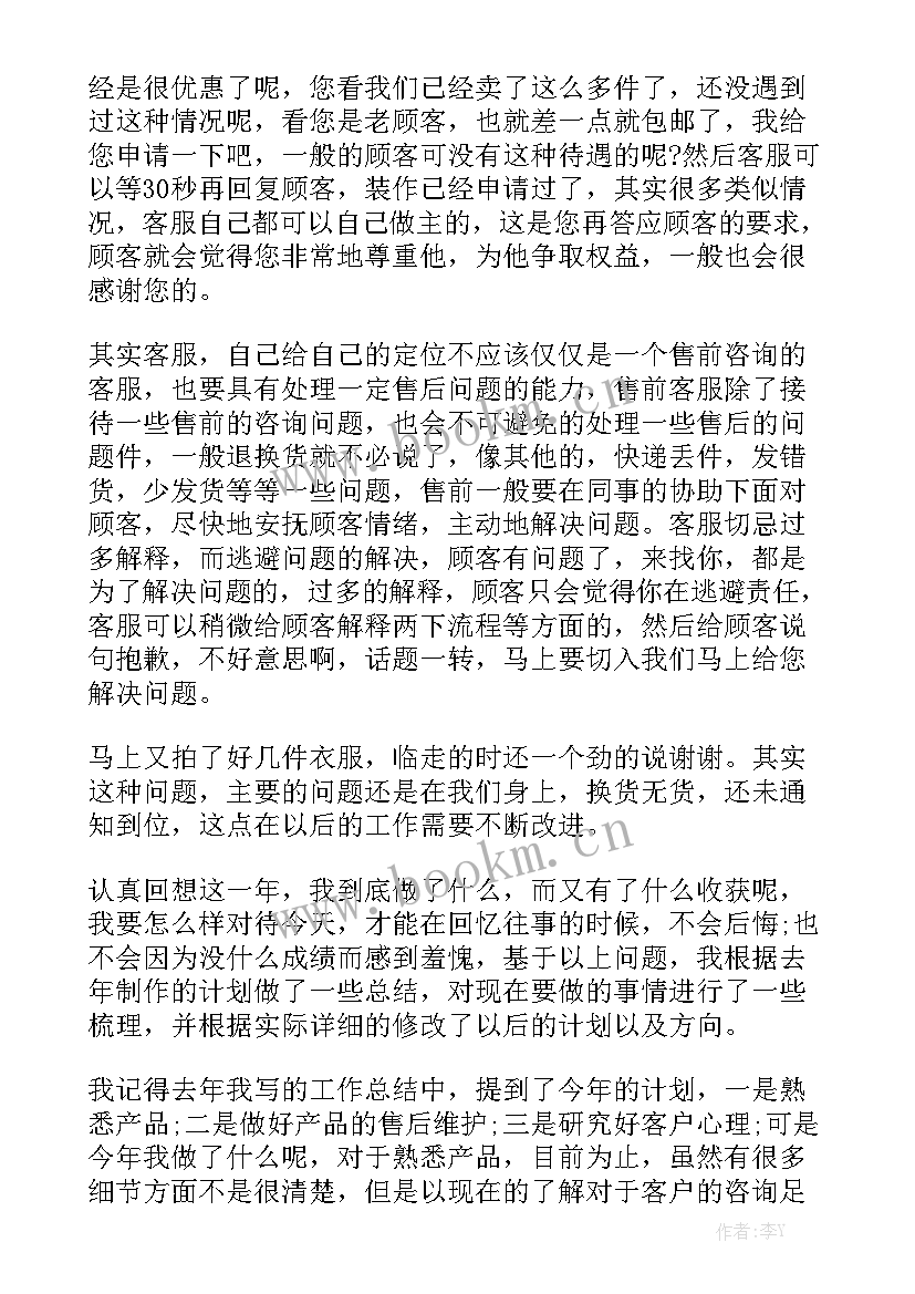 最新总裁工作汇报 总裁办秘书工作总结汇总