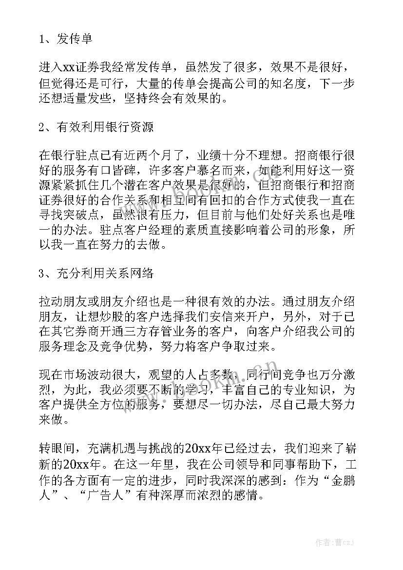 2023年开盘活动总结 营销工作总结大全