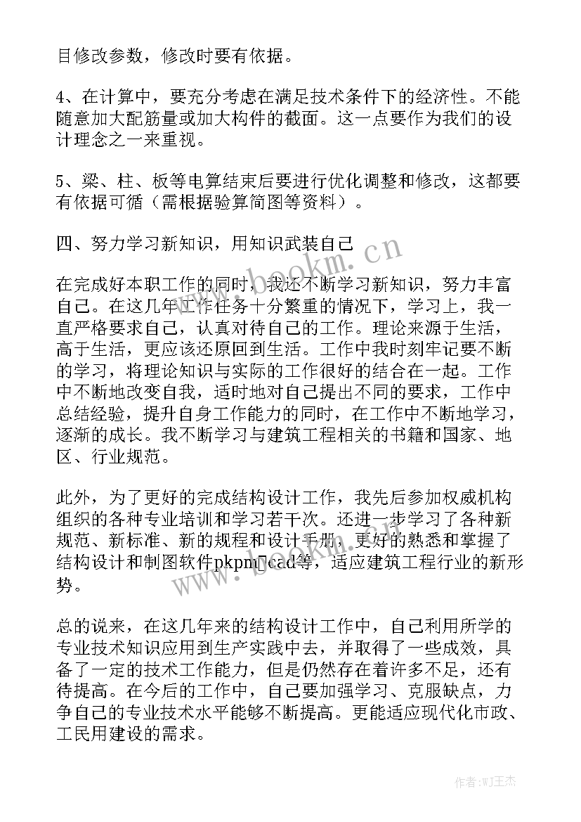 最新机械设计人员思想工作总结通用