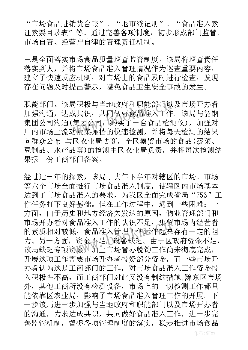 有机食品销售报告模板