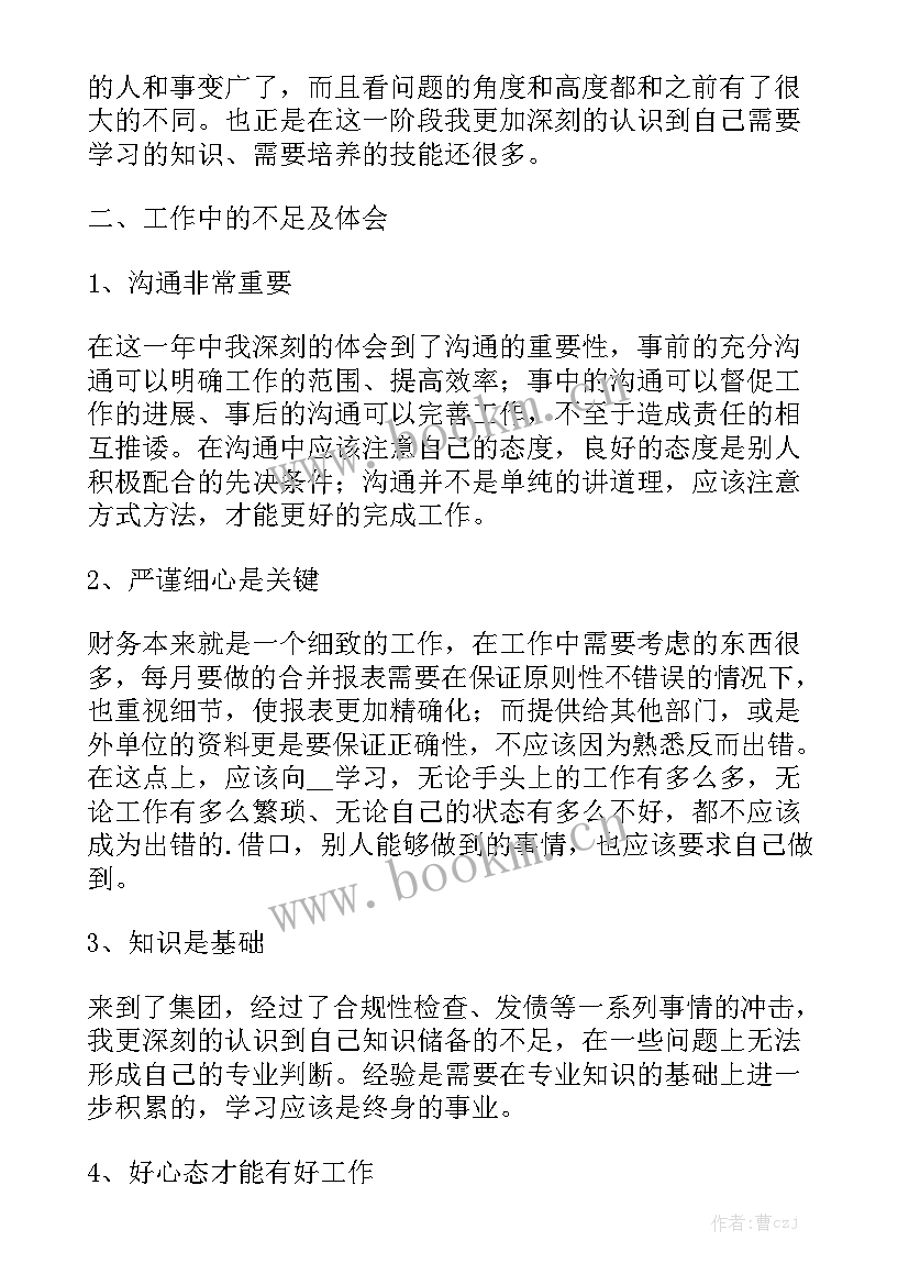 国库总账工作总结 总账会计工作总结优秀