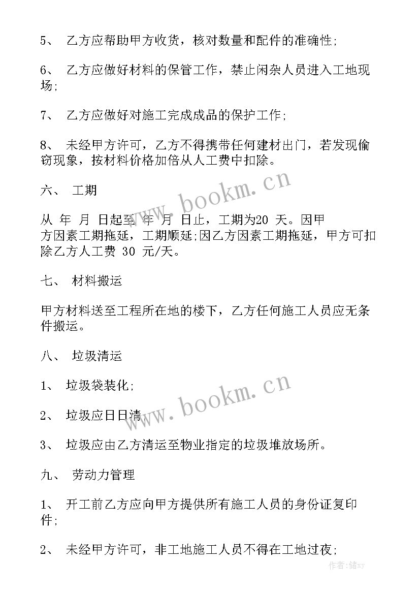 最新厂房水电安装合同 水电安装包工合同书精选