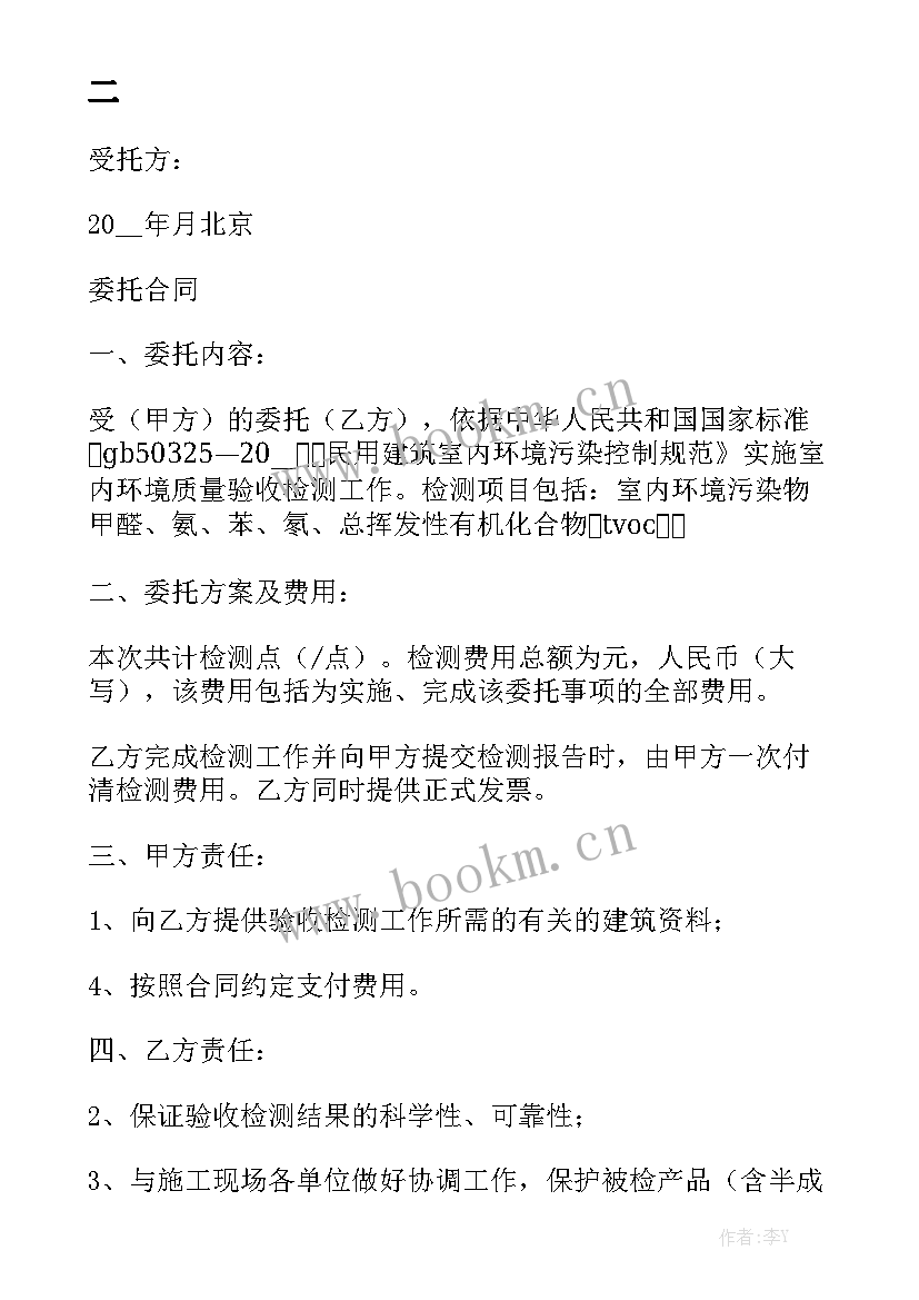 2023年金属材料委托检测合同 委托检测合同实用