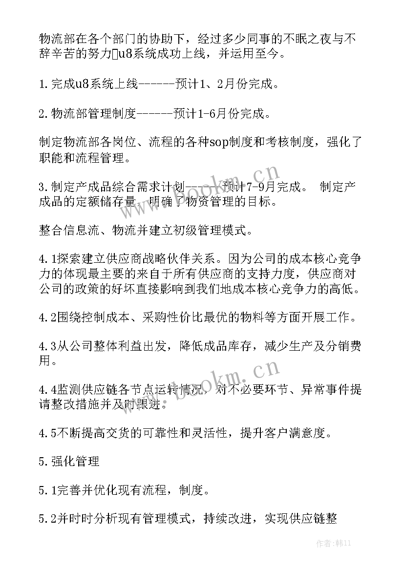 2023年物流日常工作汇报 物流工作总结优质