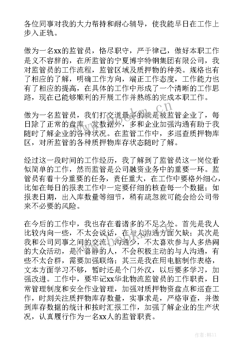 2023年物流日常工作汇报 物流工作总结优质