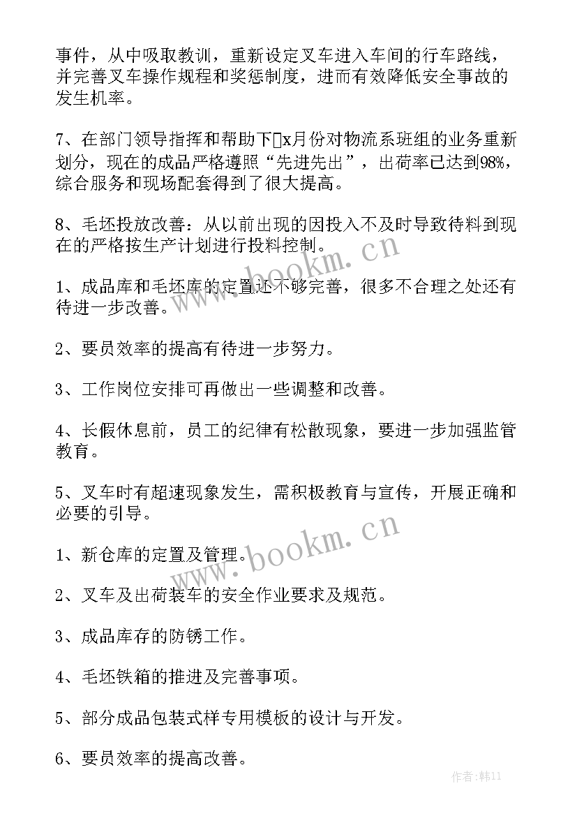 2023年物流日常工作汇报 物流工作总结优质